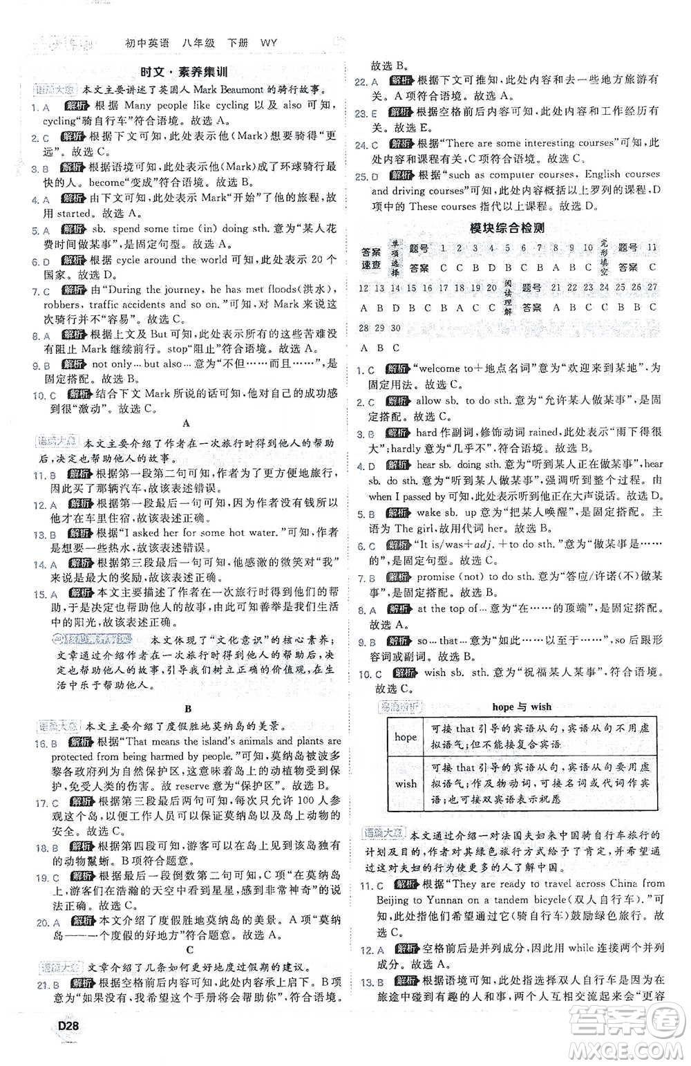 開(kāi)明出版社2021少年班初中英語(yǔ)八年級(jí)下冊(cè)外研版參考答案
