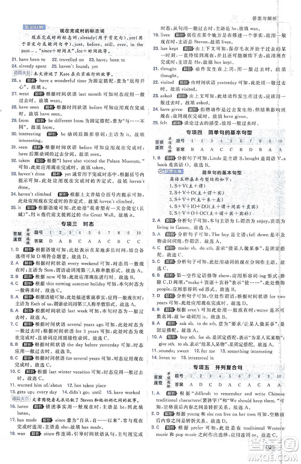 開(kāi)明出版社2021少年班初中英語(yǔ)八年級(jí)下冊(cè)外研版參考答案