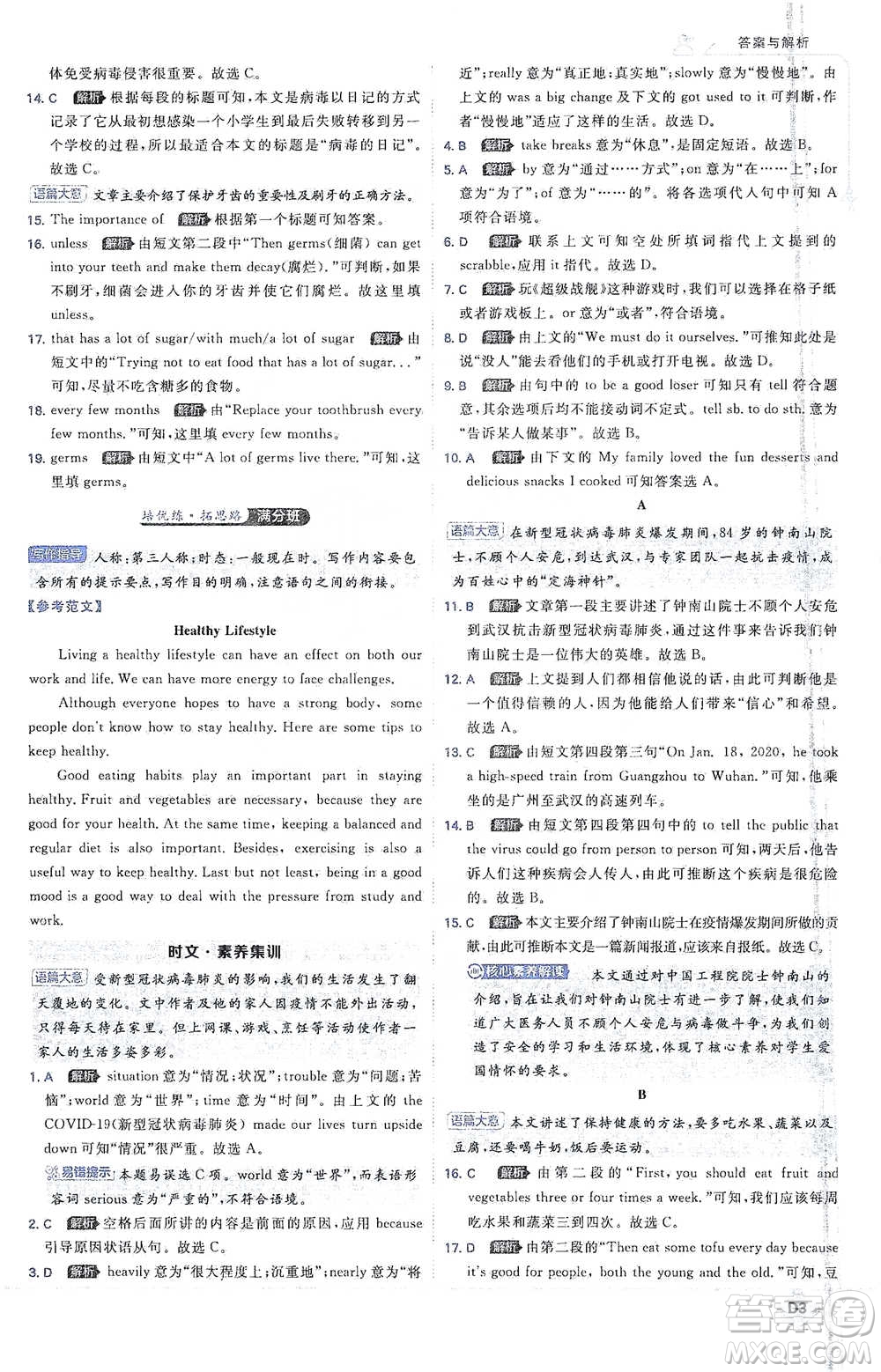 開明出版社2021少年班初中英語八年級(jí)下冊人教版參考答案