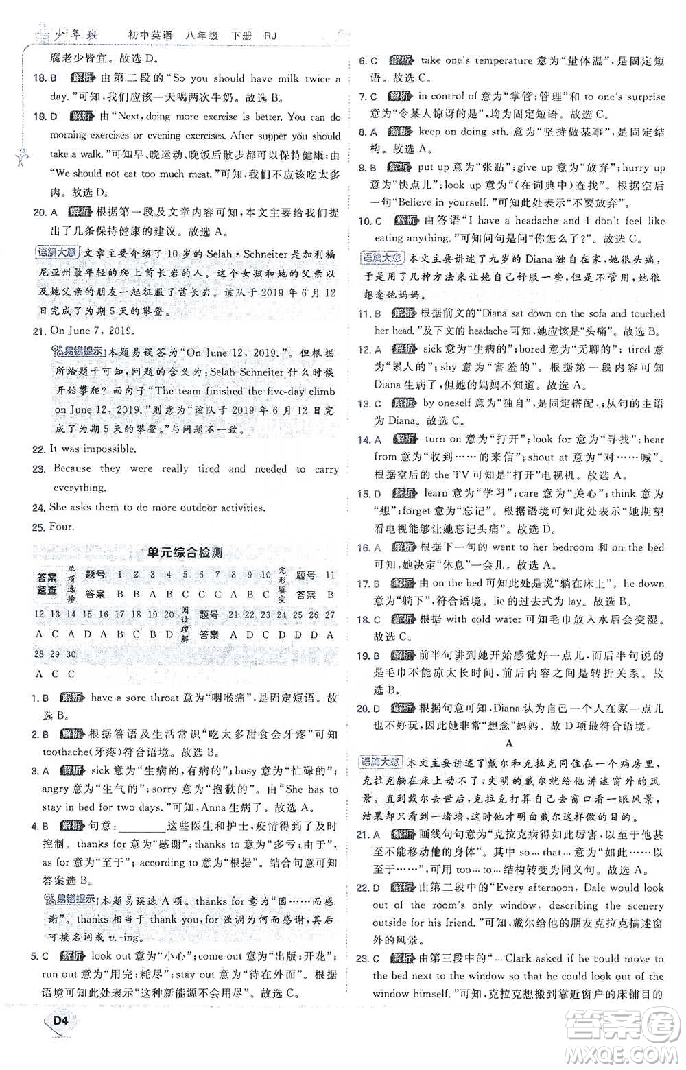 開明出版社2021少年班初中英語八年級(jí)下冊人教版參考答案
