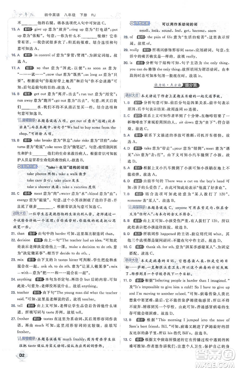 開明出版社2021少年班初中英語八年級(jí)下冊人教版參考答案