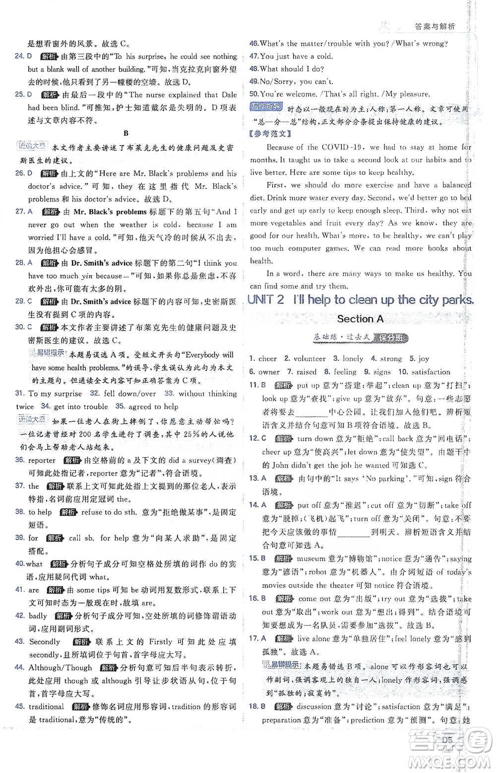 開明出版社2021少年班初中英語八年級(jí)下冊人教版參考答案