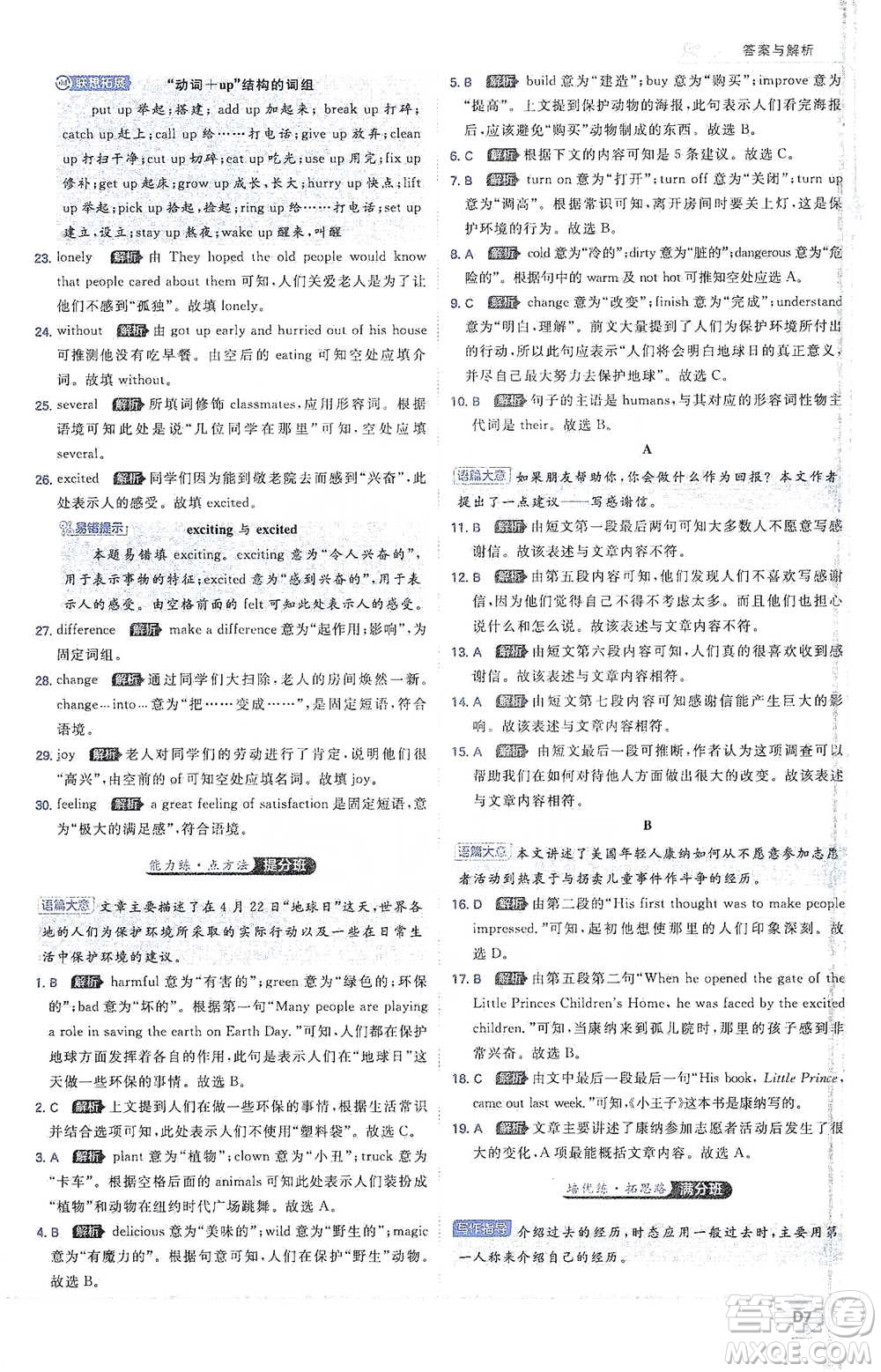 開明出版社2021少年班初中英語八年級(jí)下冊人教版參考答案