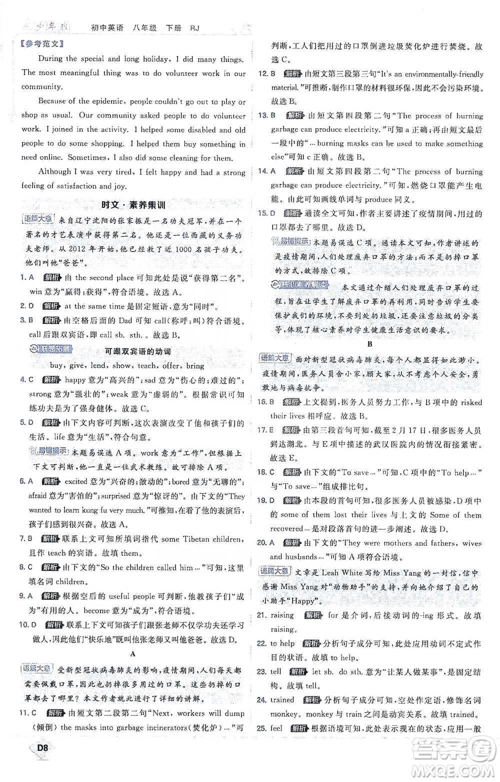 開明出版社2021少年班初中英語八年級(jí)下冊人教版參考答案