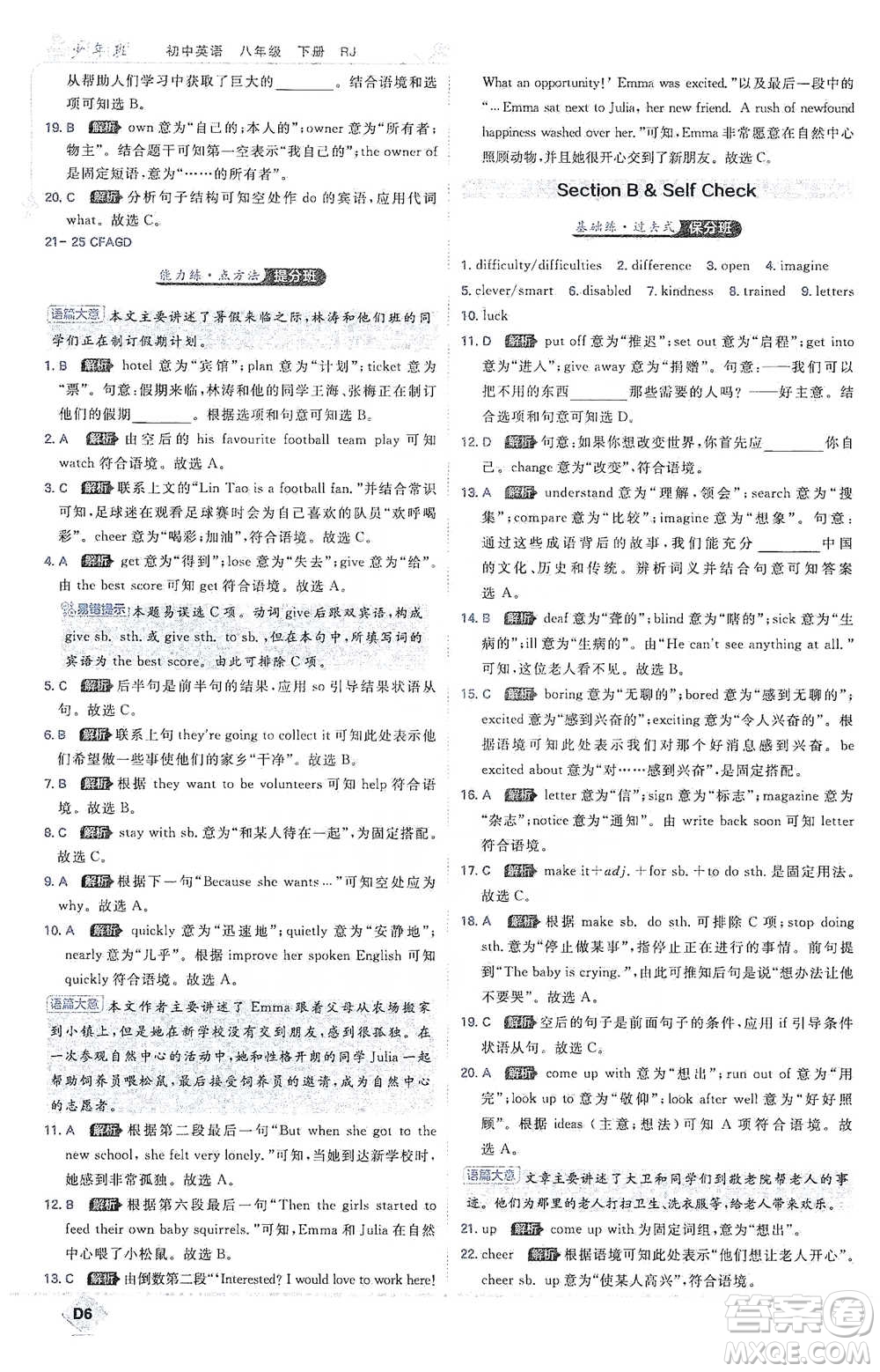 開明出版社2021少年班初中英語八年級(jí)下冊人教版參考答案