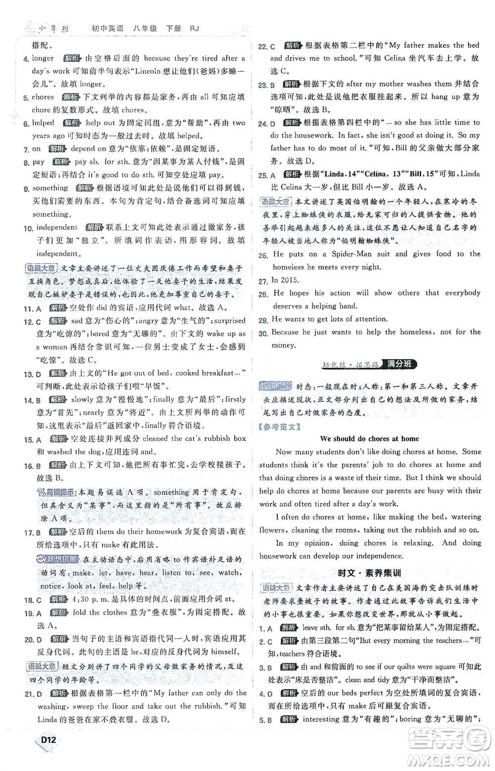 開明出版社2021少年班初中英語八年級(jí)下冊人教版參考答案