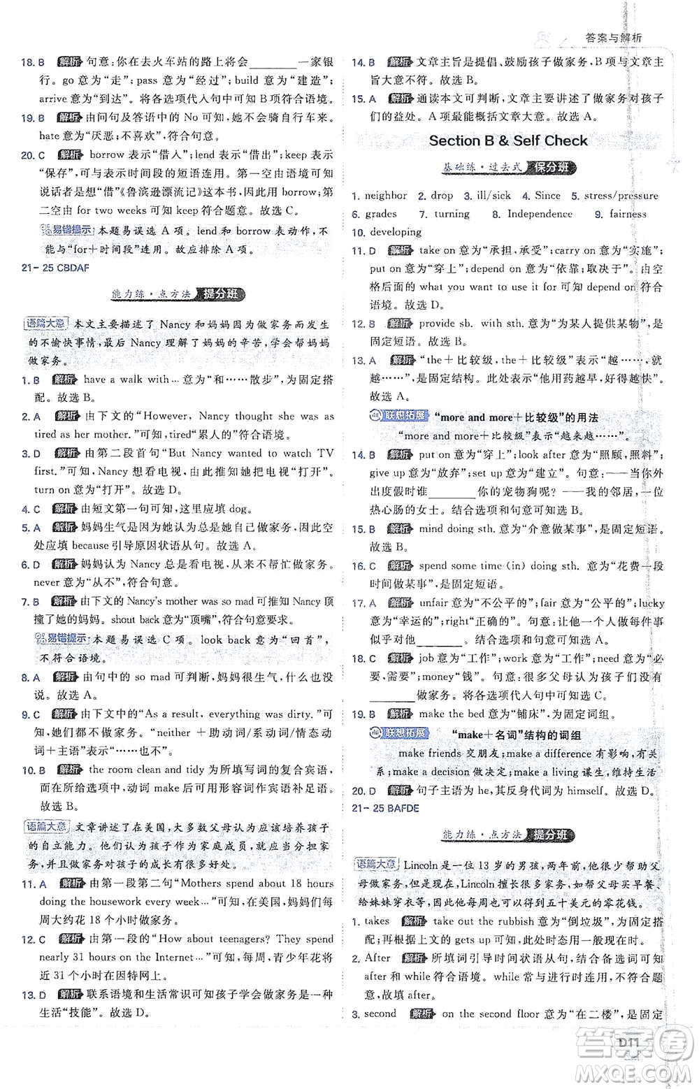 開明出版社2021少年班初中英語八年級(jí)下冊人教版參考答案