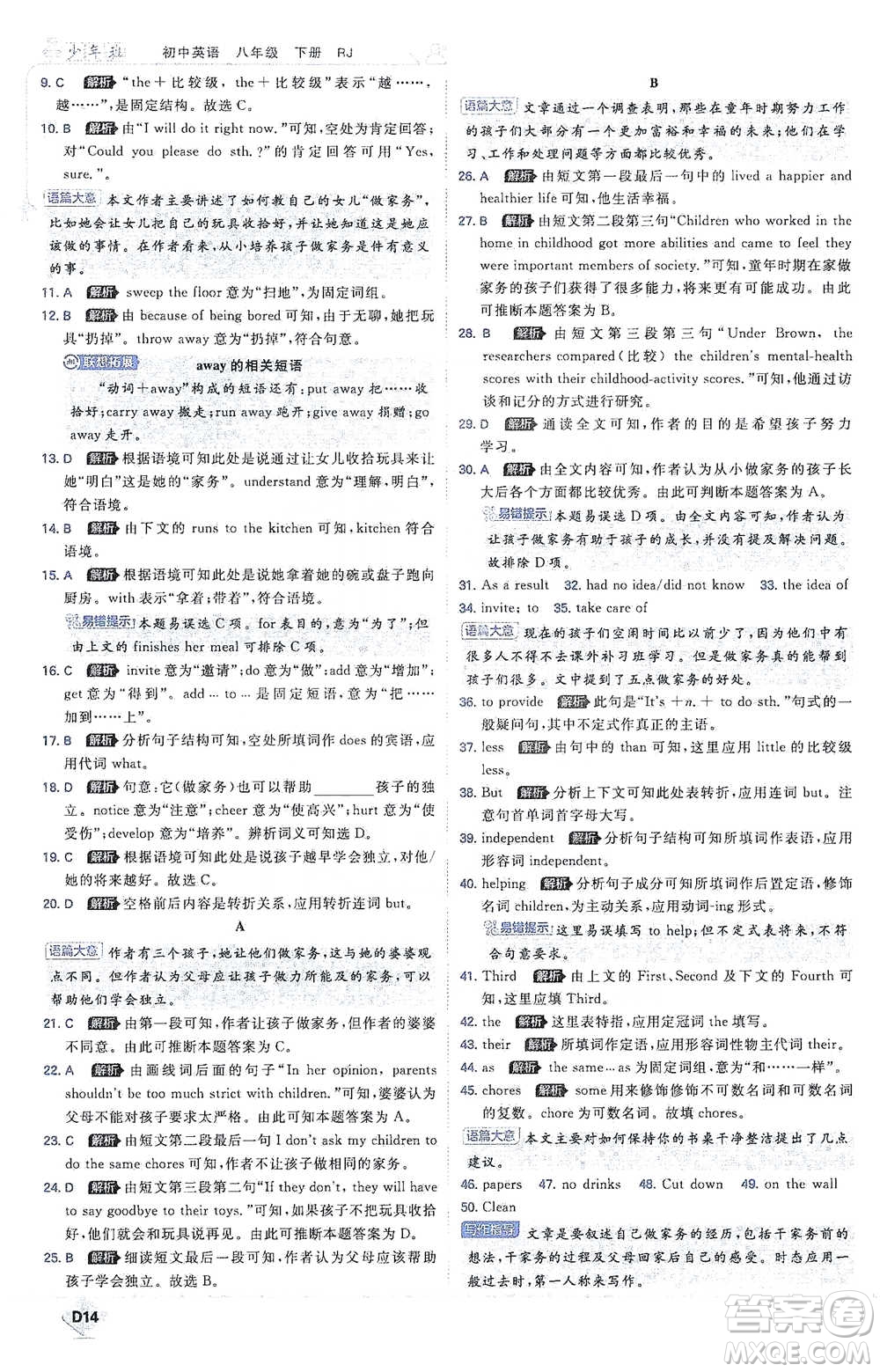 開明出版社2021少年班初中英語八年級(jí)下冊人教版參考答案