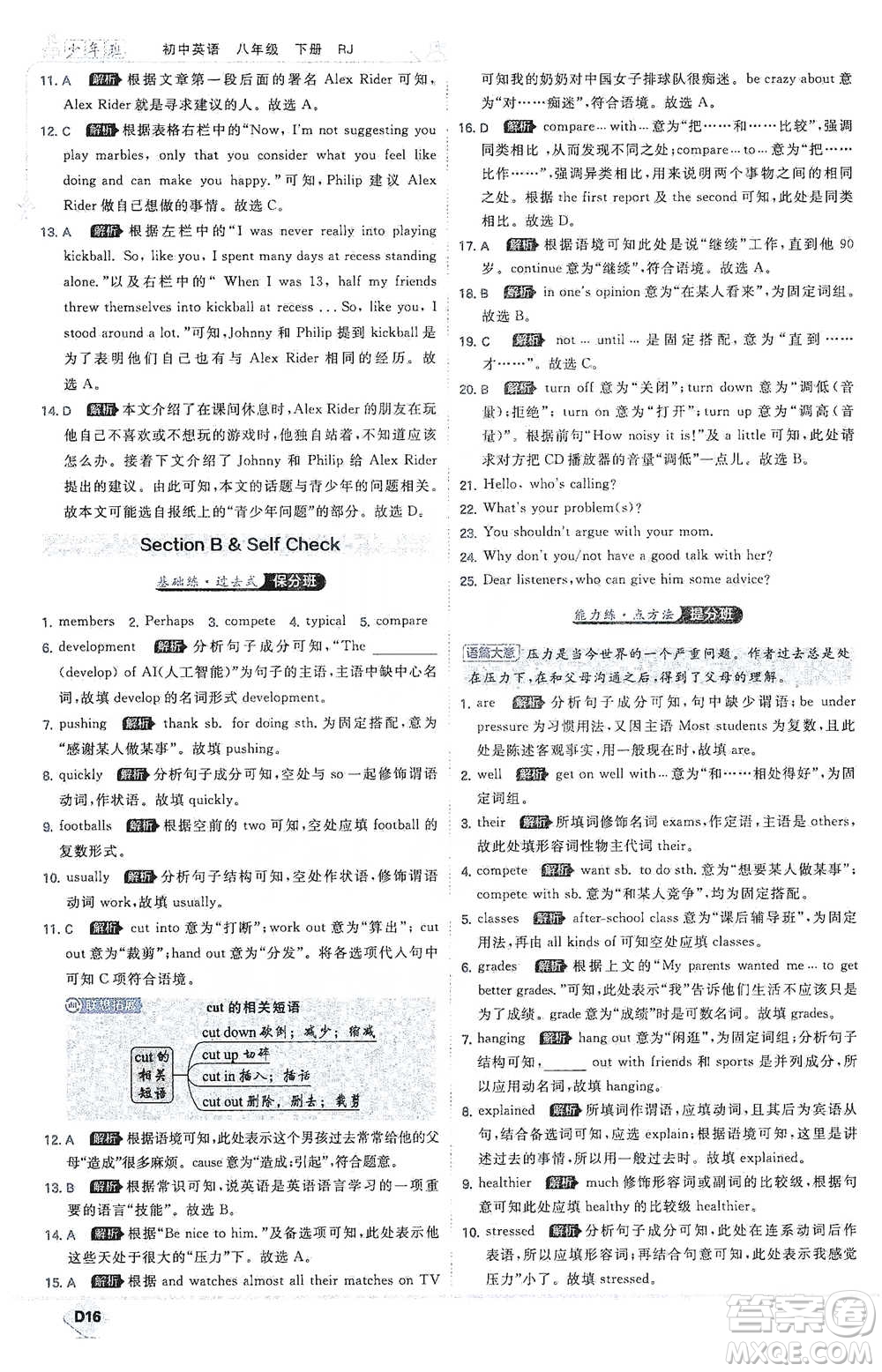 開明出版社2021少年班初中英語八年級(jí)下冊人教版參考答案