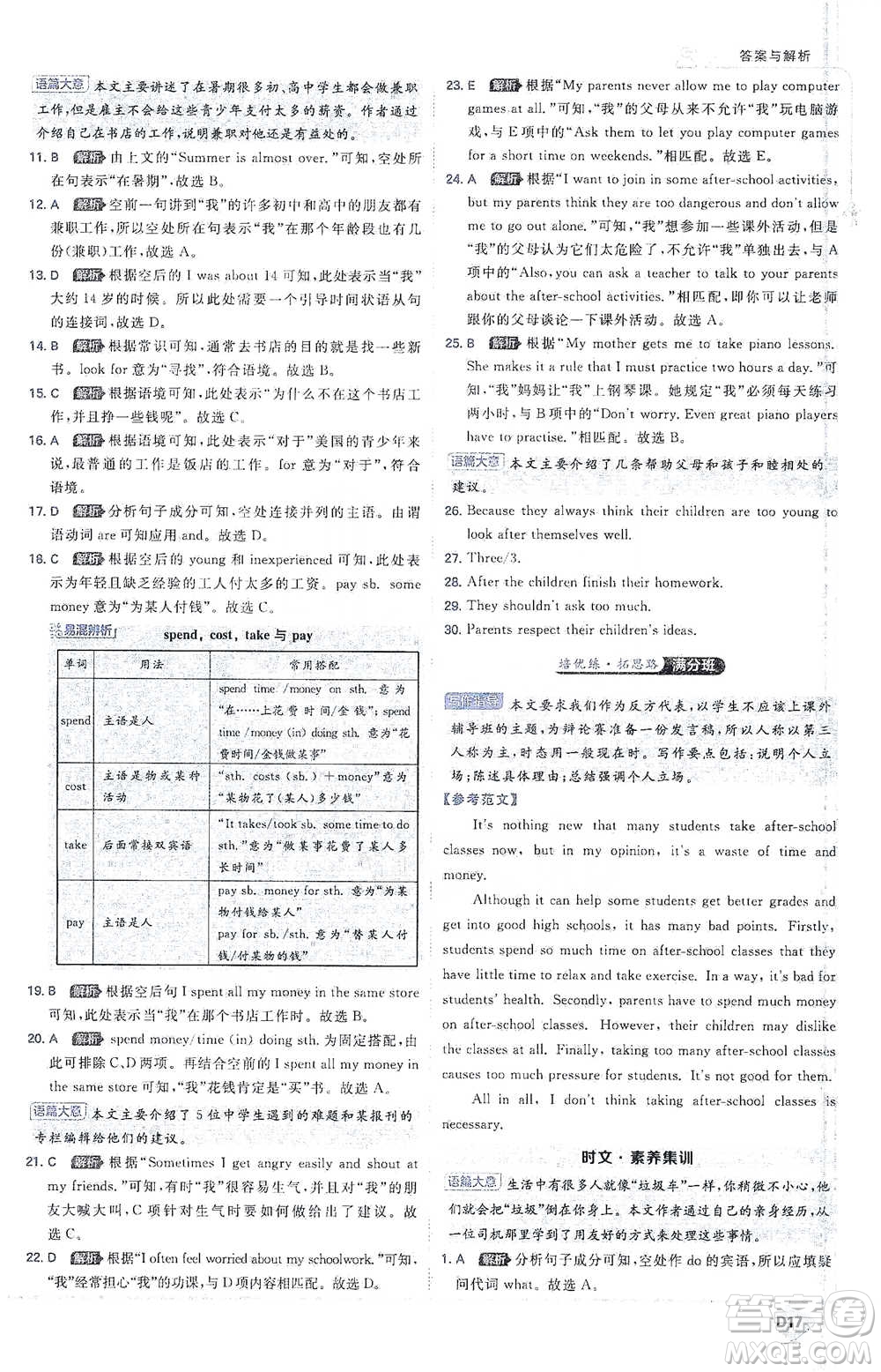 開明出版社2021少年班初中英語八年級(jí)下冊人教版參考答案