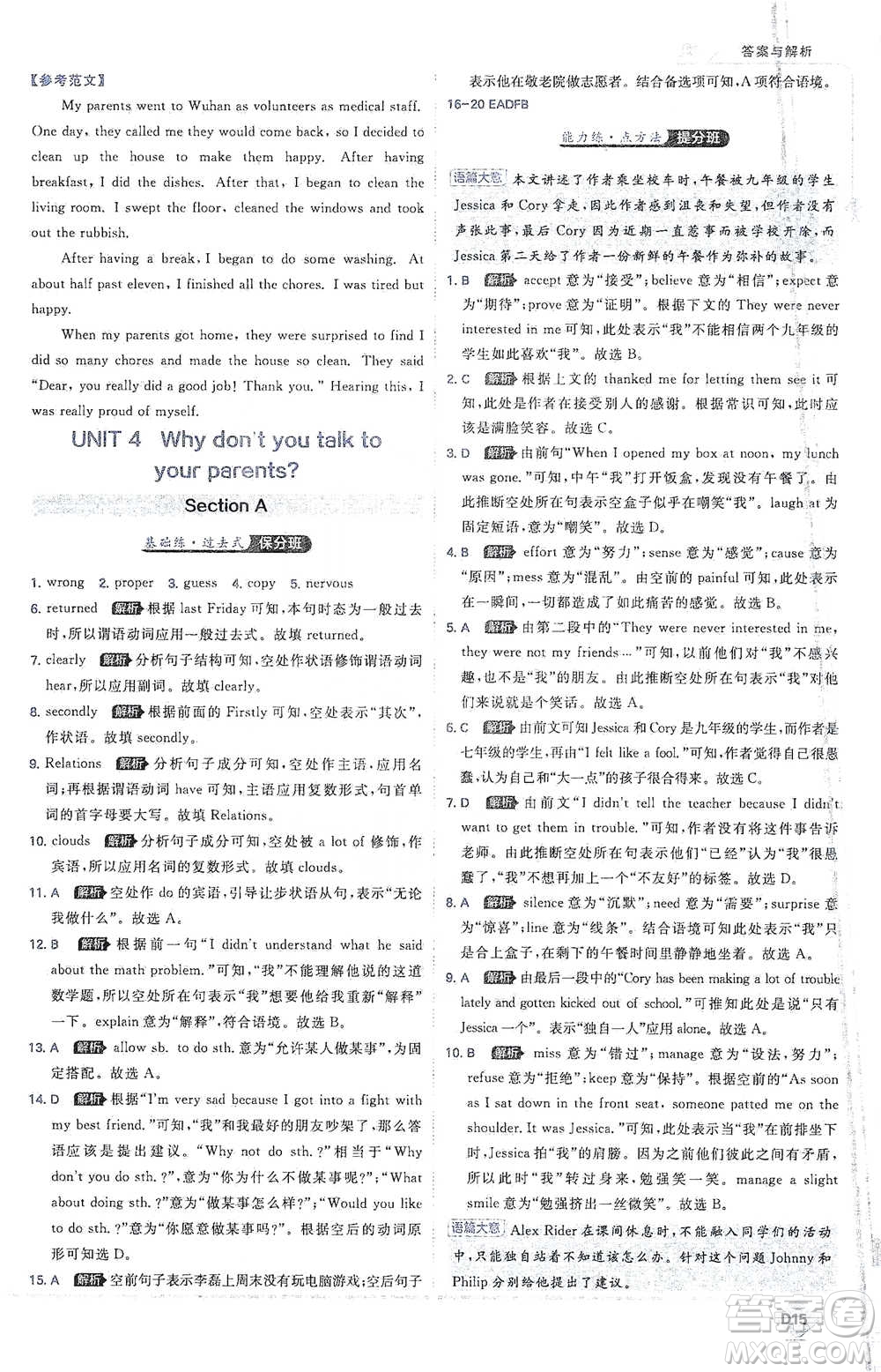 開明出版社2021少年班初中英語八年級(jí)下冊人教版參考答案