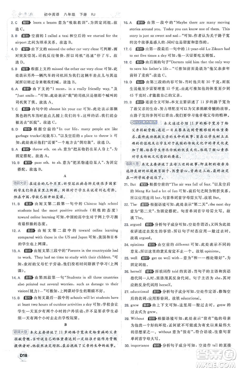 開明出版社2021少年班初中英語八年級(jí)下冊人教版參考答案