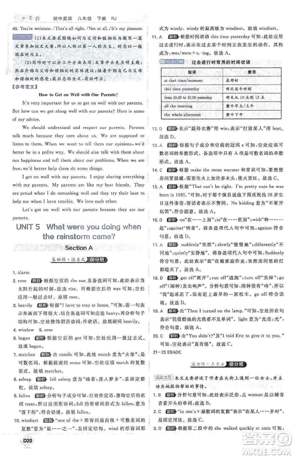 開明出版社2021少年班初中英語八年級(jí)下冊人教版參考答案