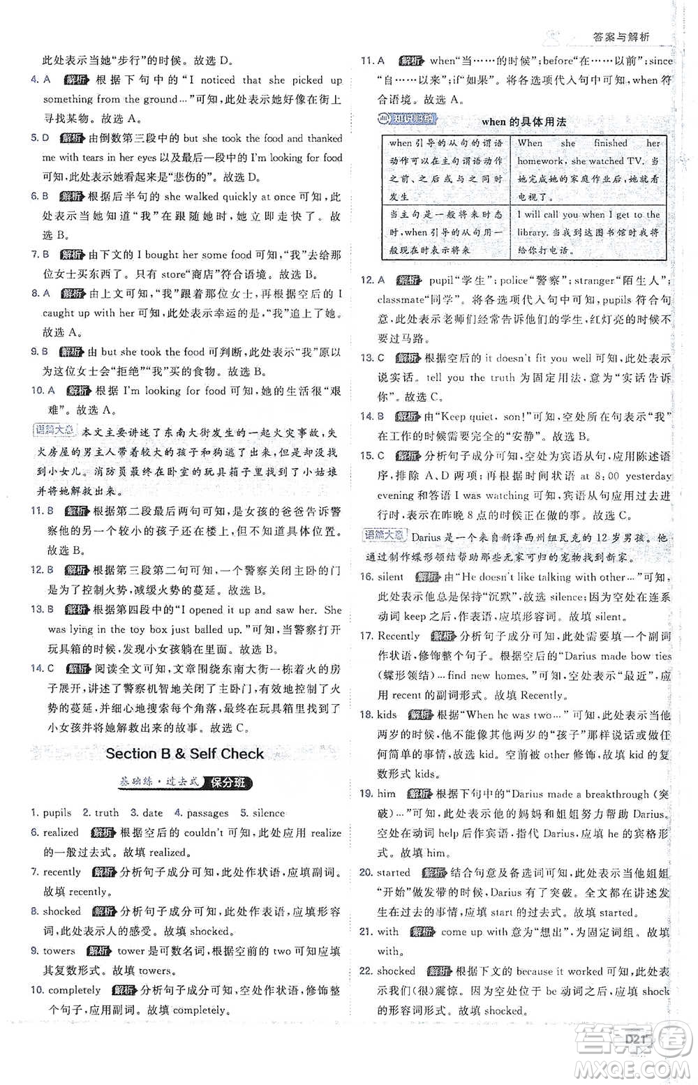 開明出版社2021少年班初中英語八年級(jí)下冊人教版參考答案