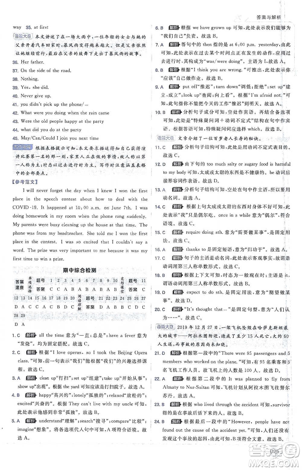 開明出版社2021少年班初中英語八年級(jí)下冊人教版參考答案