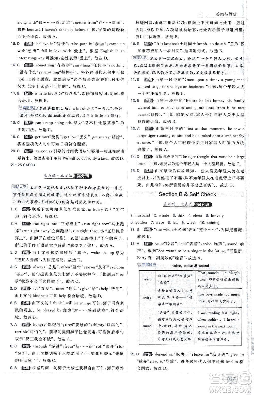 開明出版社2021少年班初中英語八年級(jí)下冊人教版參考答案