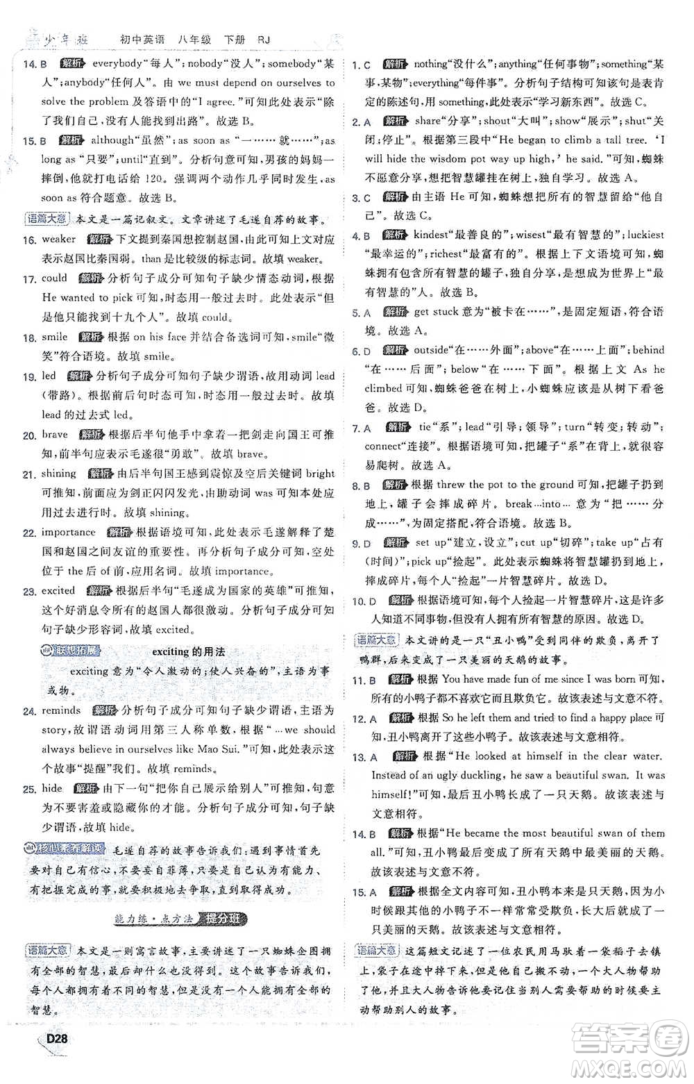 開明出版社2021少年班初中英語八年級(jí)下冊人教版參考答案