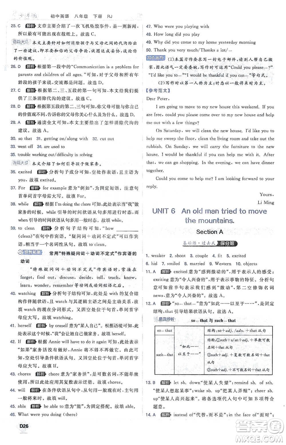 開明出版社2021少年班初中英語八年級(jí)下冊人教版參考答案