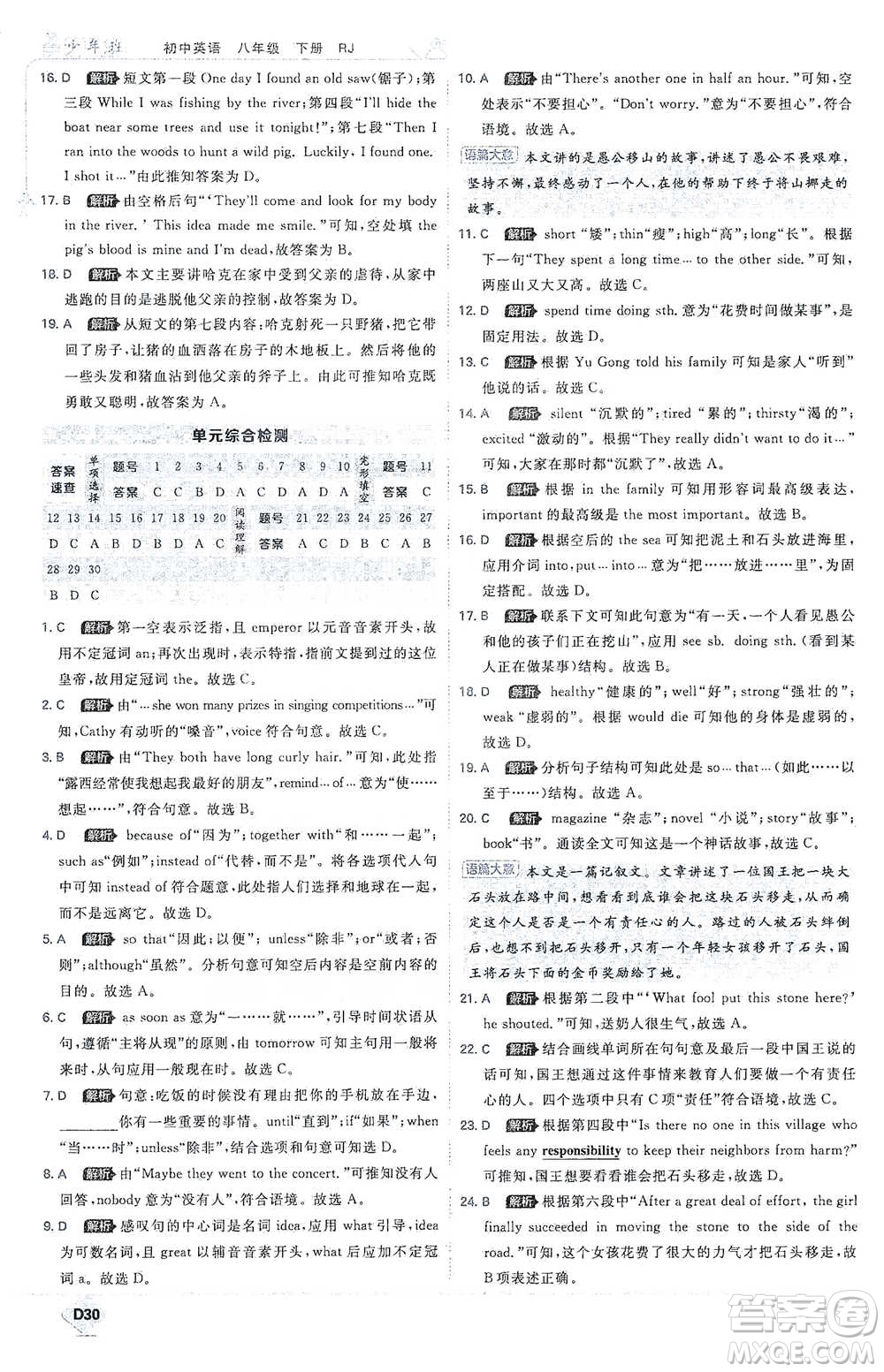 開明出版社2021少年班初中英語八年級(jí)下冊人教版參考答案