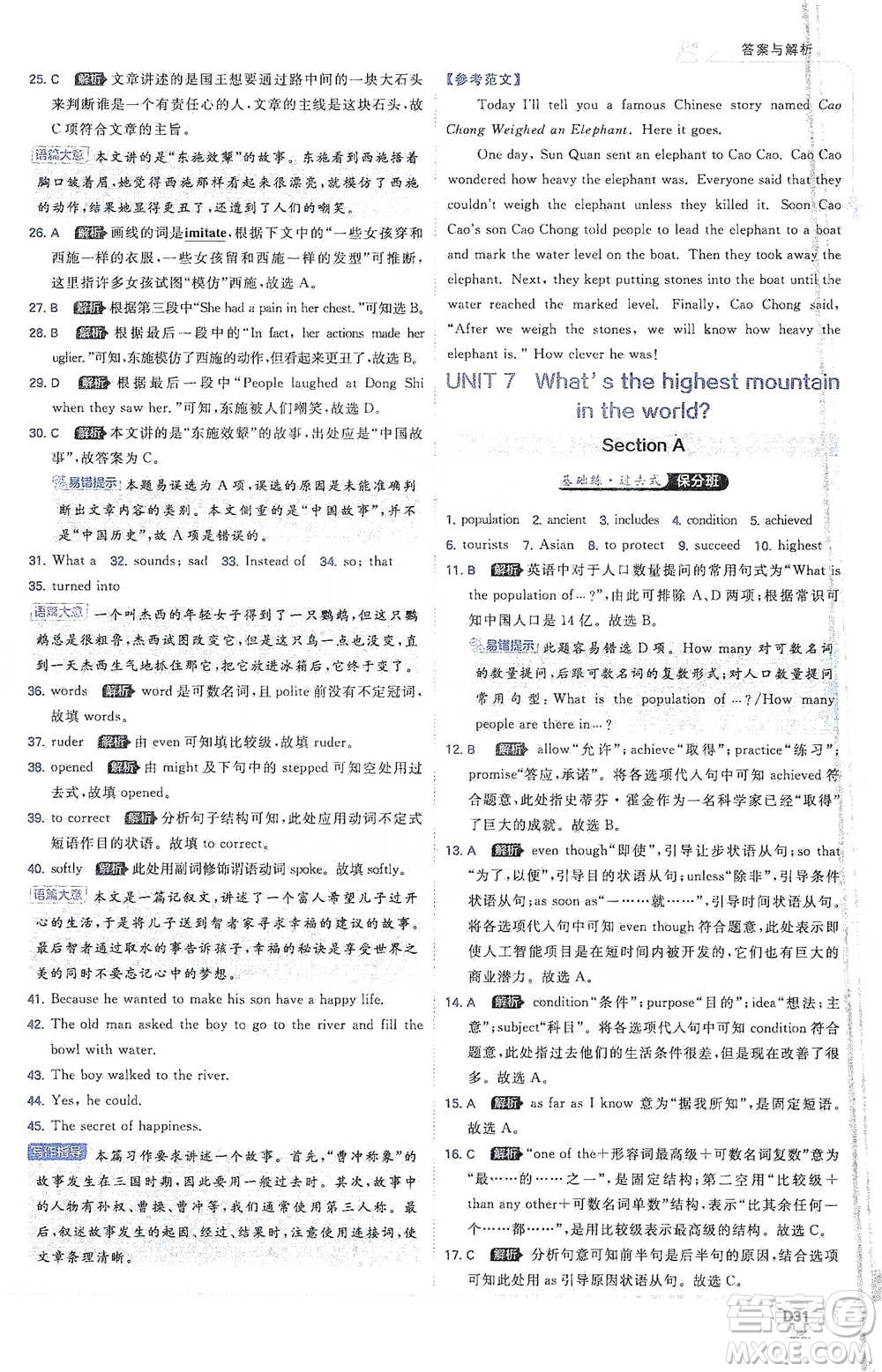 開明出版社2021少年班初中英語八年級(jí)下冊人教版參考答案