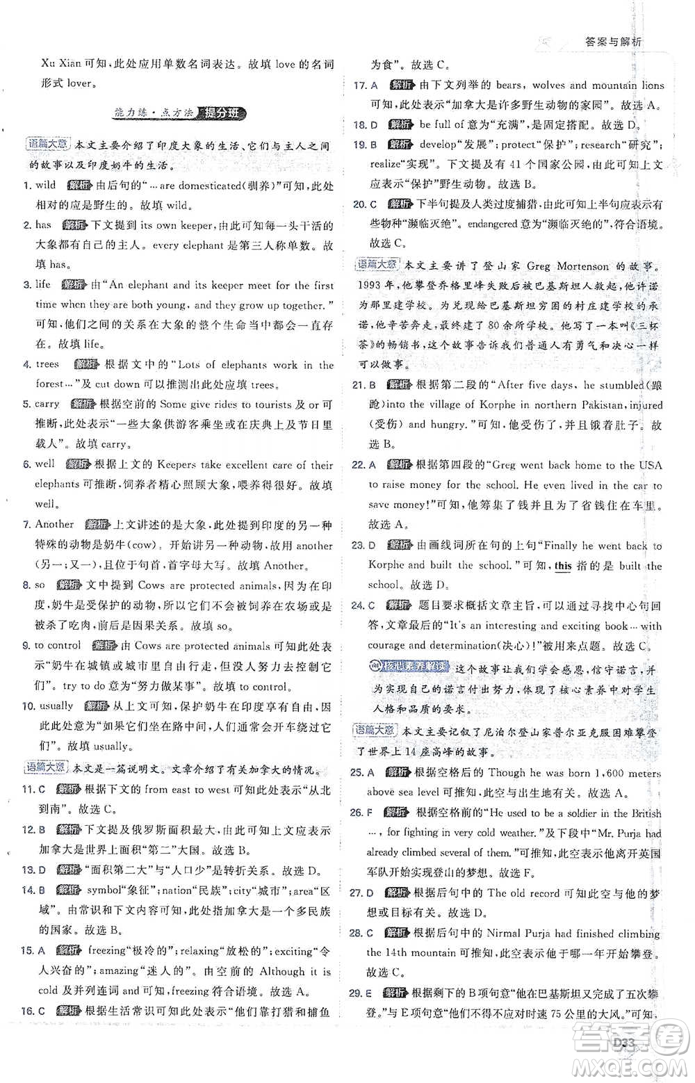 開明出版社2021少年班初中英語八年級(jí)下冊人教版參考答案