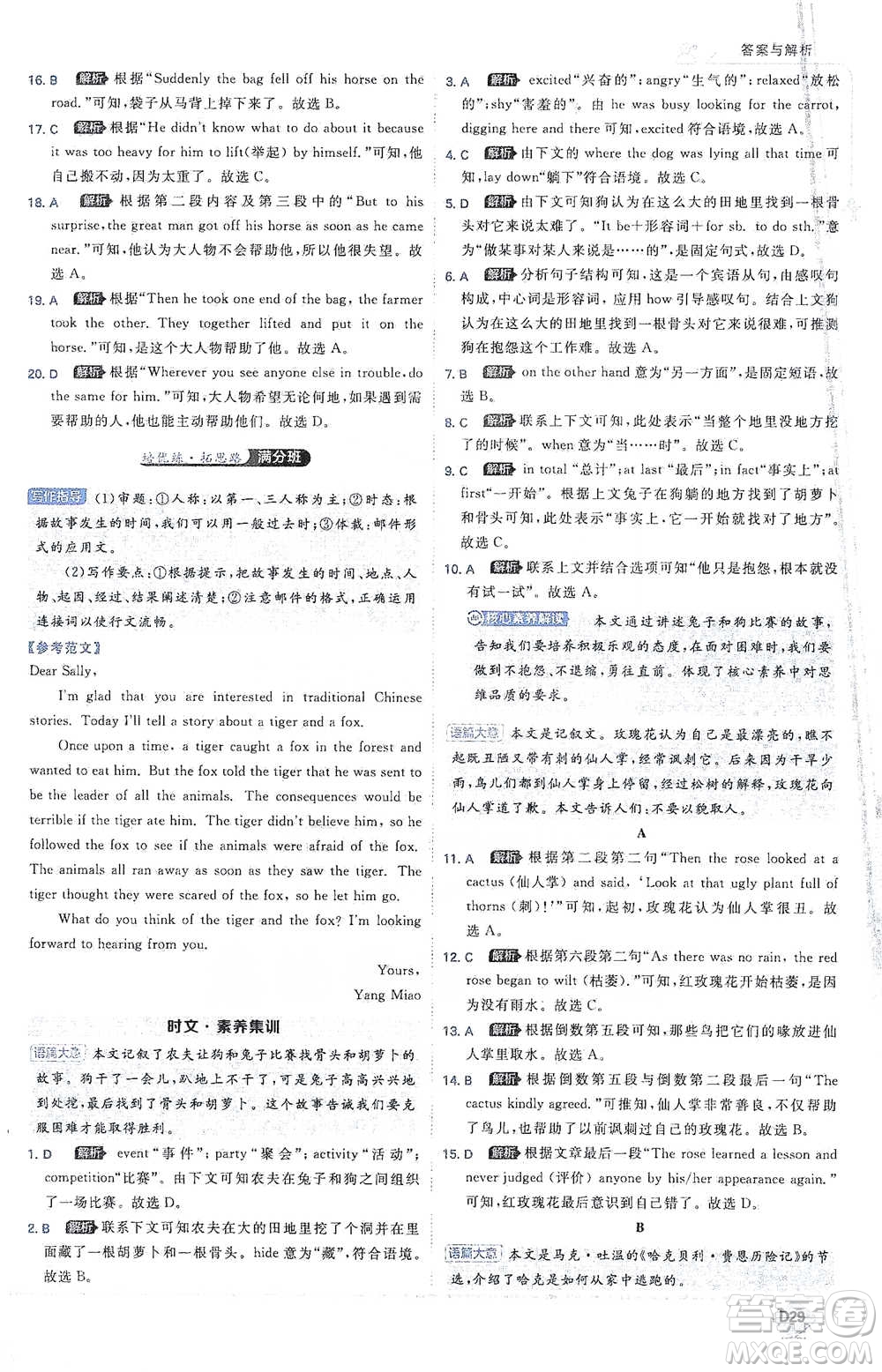 開明出版社2021少年班初中英語八年級(jí)下冊人教版參考答案