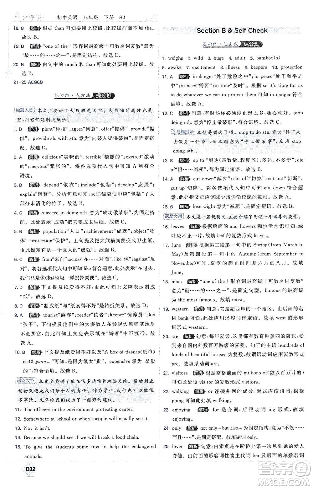 開明出版社2021少年班初中英語八年級(jí)下冊人教版參考答案