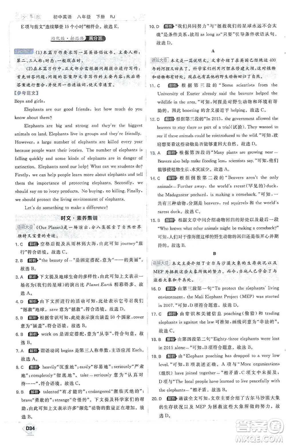 開明出版社2021少年班初中英語八年級(jí)下冊人教版參考答案