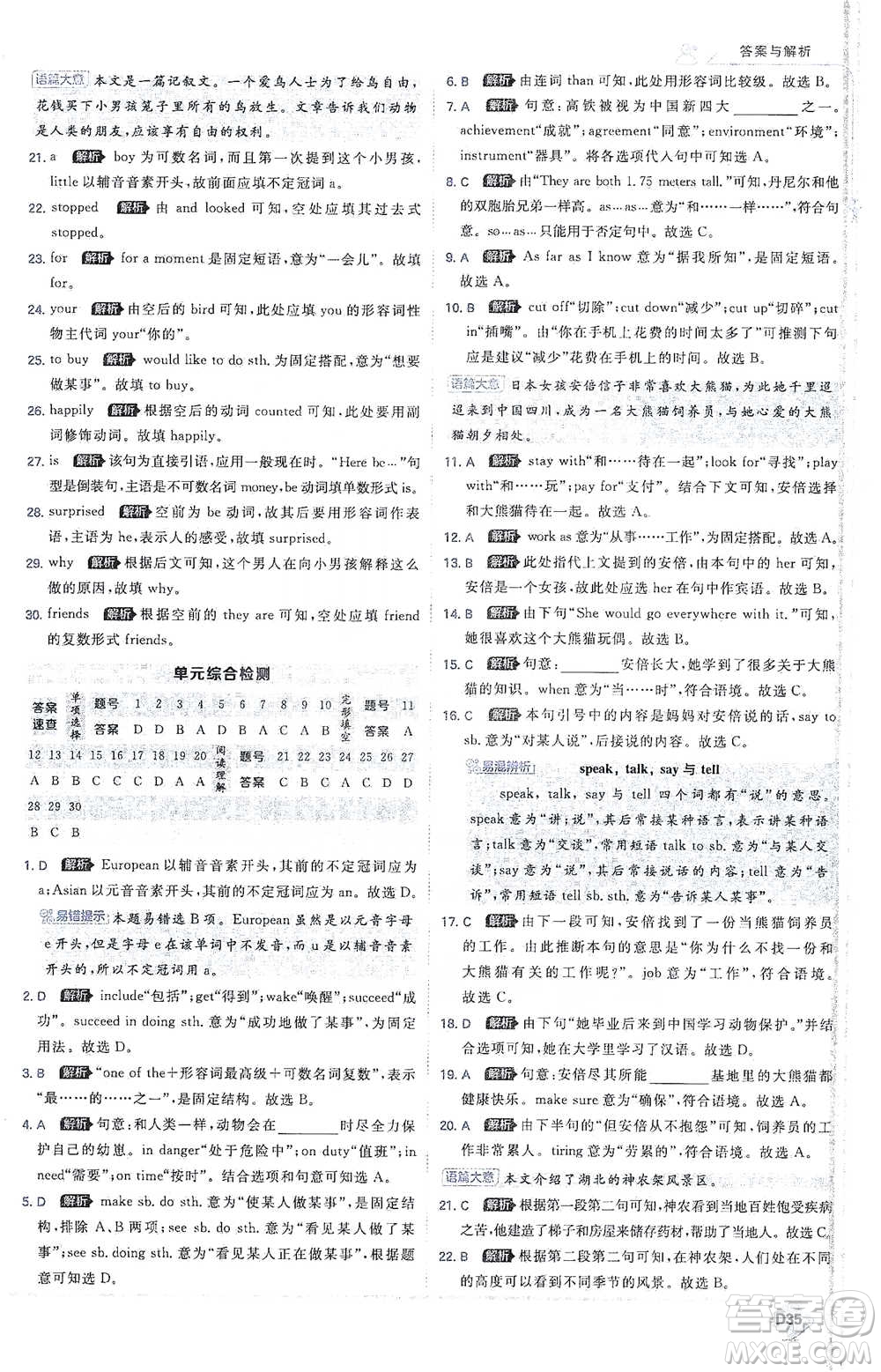 開明出版社2021少年班初中英語八年級(jí)下冊人教版參考答案