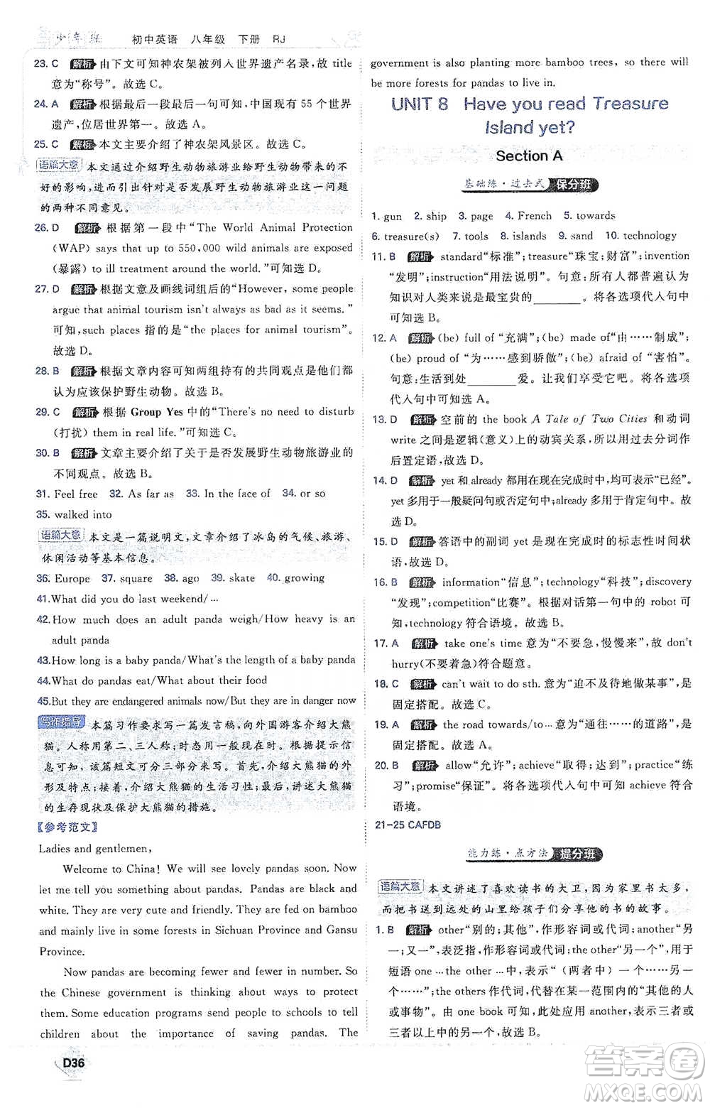 開明出版社2021少年班初中英語八年級(jí)下冊人教版參考答案