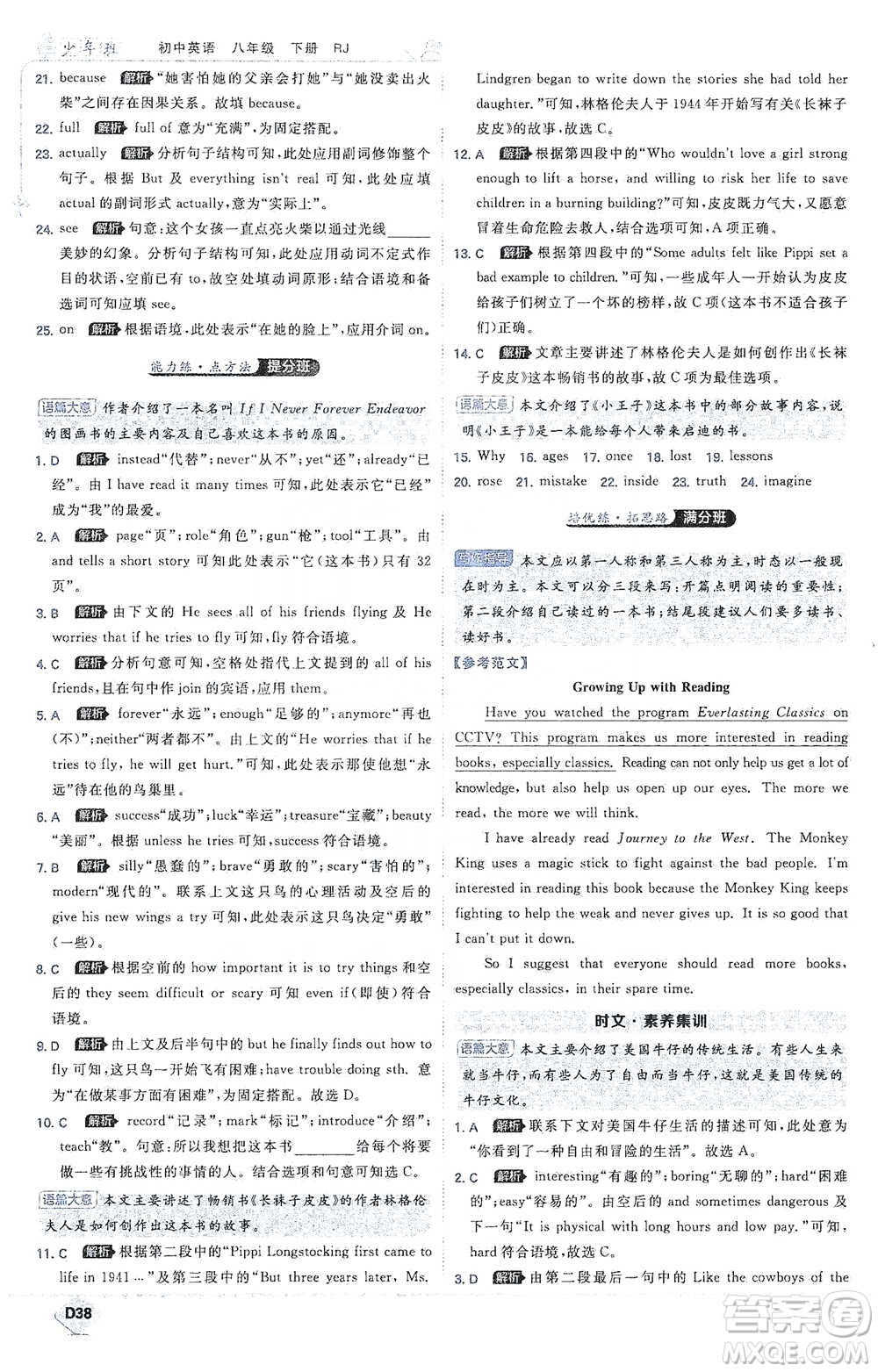 開明出版社2021少年班初中英語八年級(jí)下冊人教版參考答案