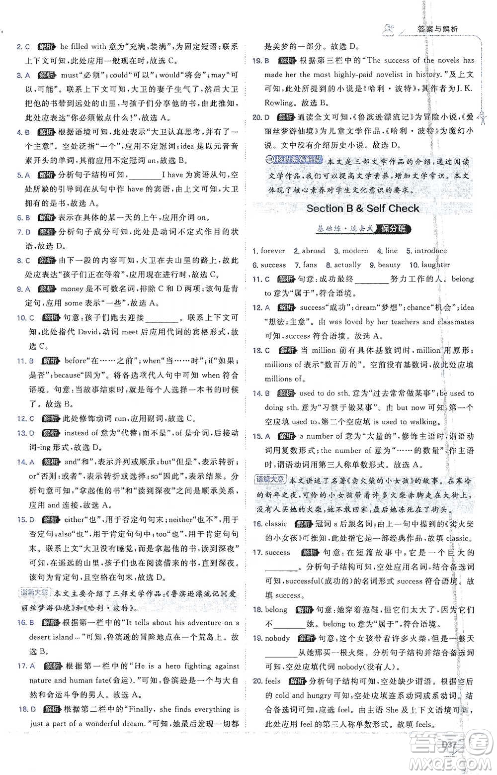 開明出版社2021少年班初中英語八年級(jí)下冊人教版參考答案