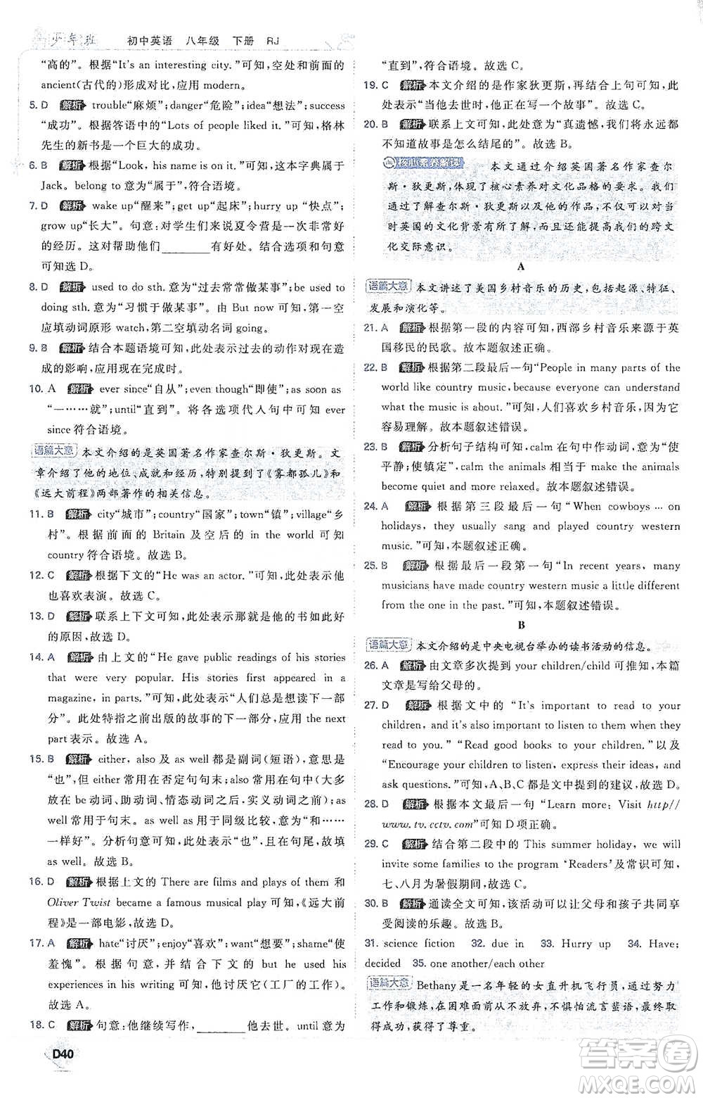開明出版社2021少年班初中英語八年級(jí)下冊人教版參考答案