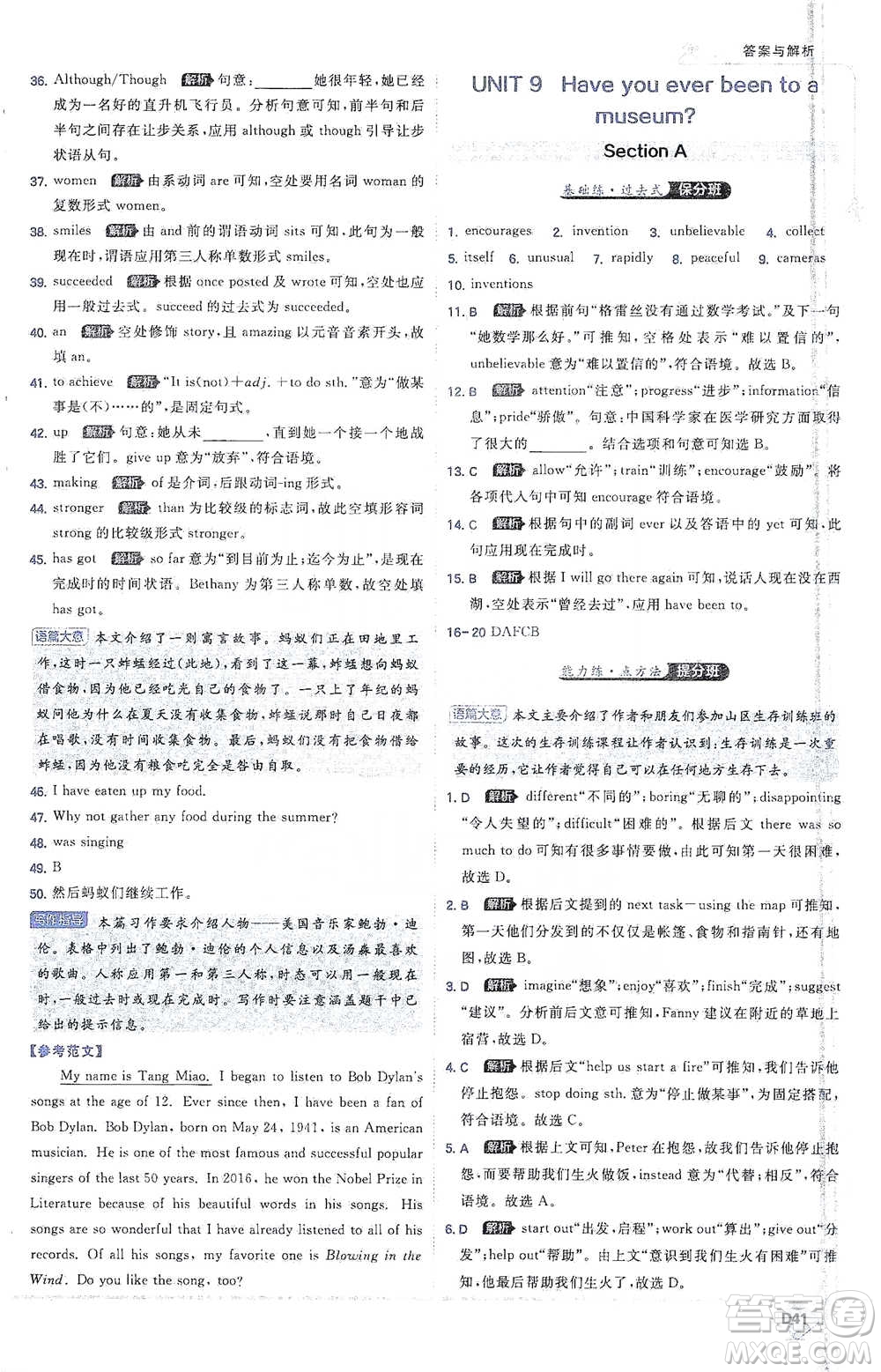 開明出版社2021少年班初中英語八年級(jí)下冊人教版參考答案