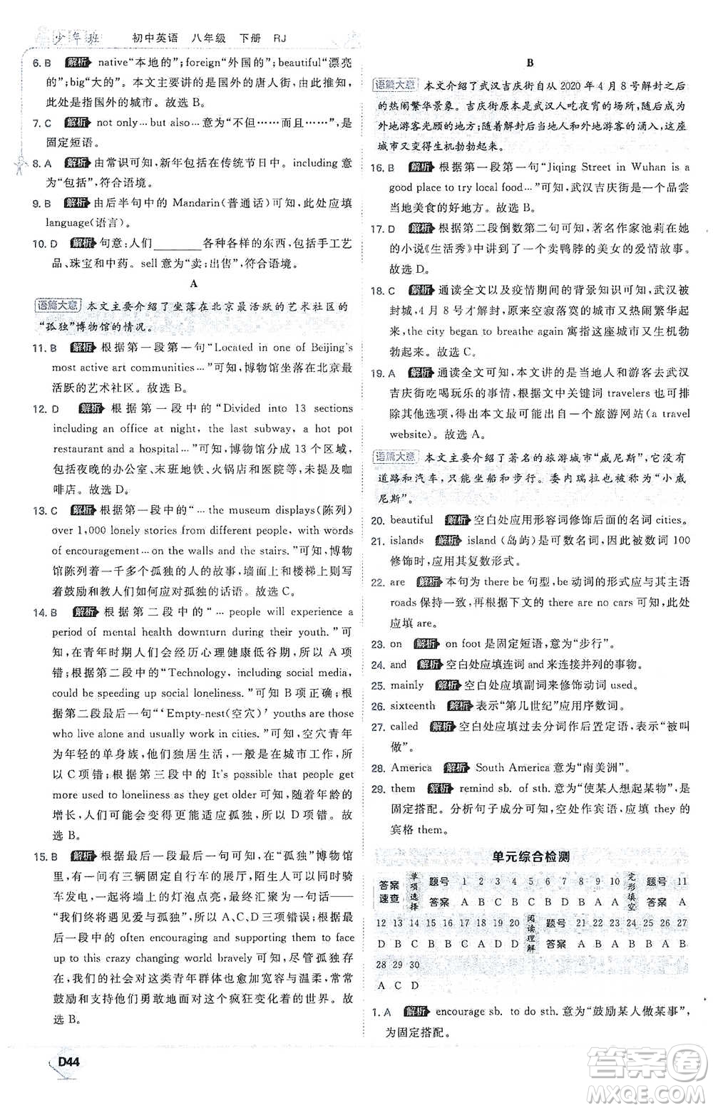 開明出版社2021少年班初中英語八年級(jí)下冊人教版參考答案