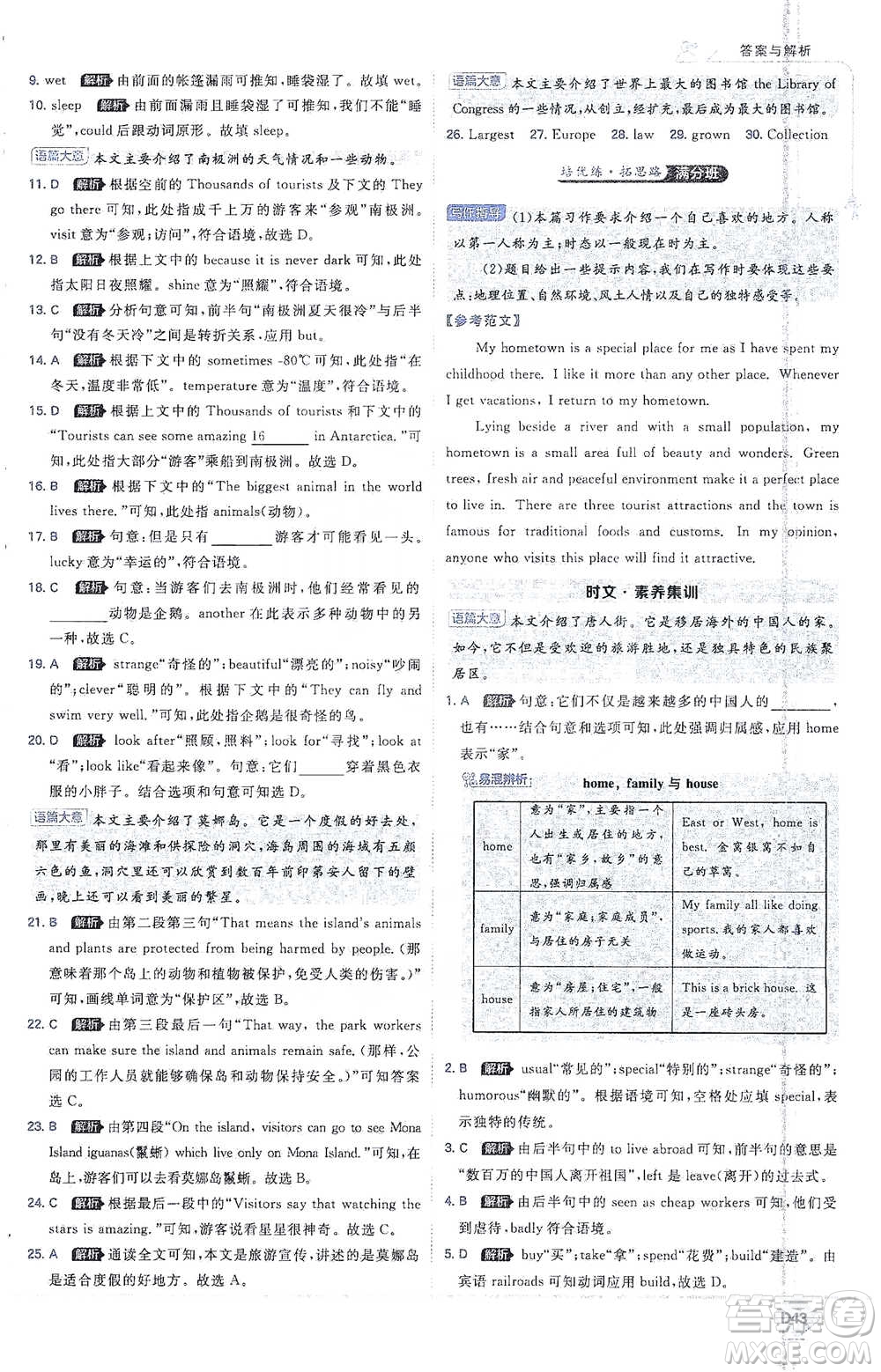 開明出版社2021少年班初中英語八年級(jí)下冊人教版參考答案
