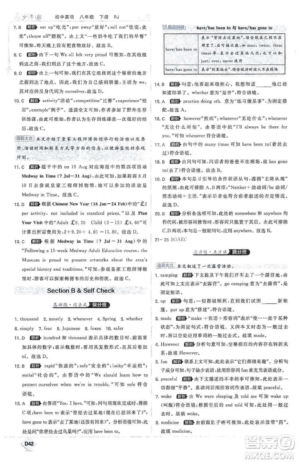 開明出版社2021少年班初中英語八年級(jí)下冊人教版參考答案