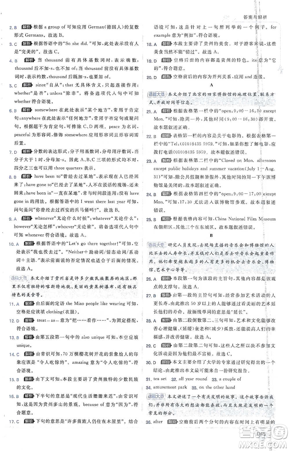 開明出版社2021少年班初中英語八年級(jí)下冊人教版參考答案
