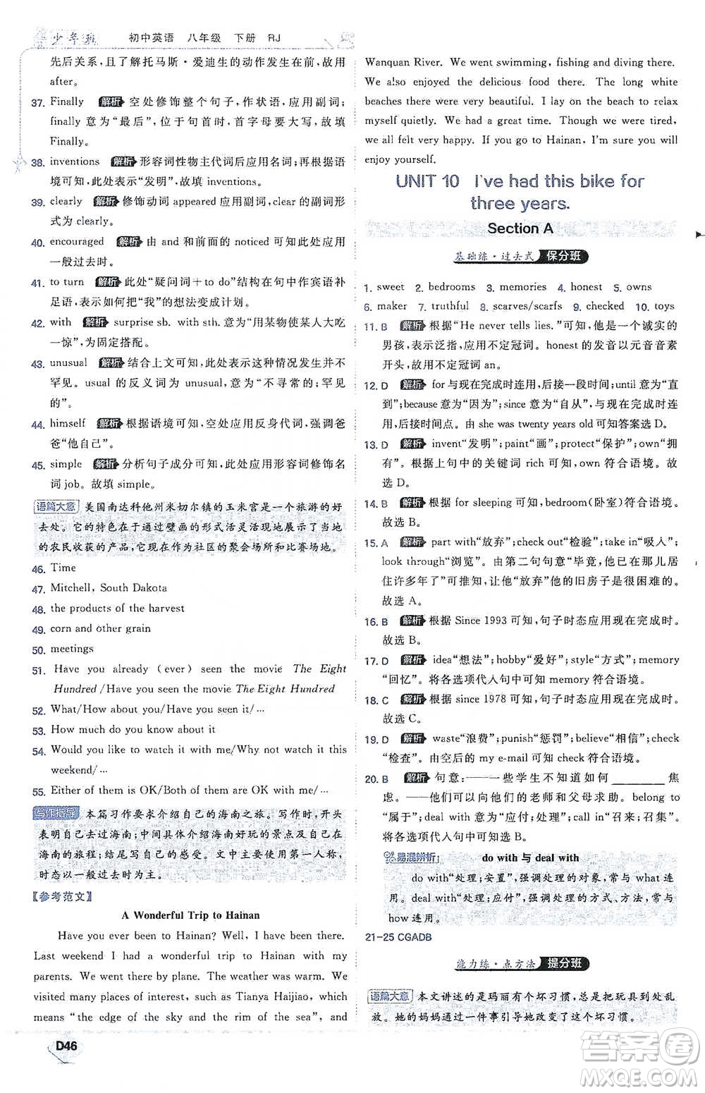 開明出版社2021少年班初中英語八年級(jí)下冊人教版參考答案