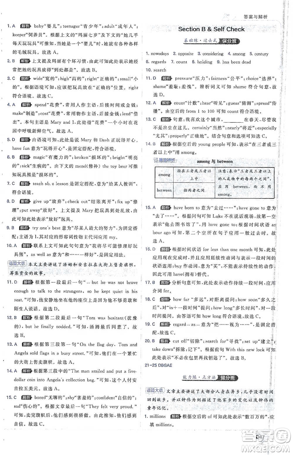 開明出版社2021少年班初中英語八年級(jí)下冊人教版參考答案