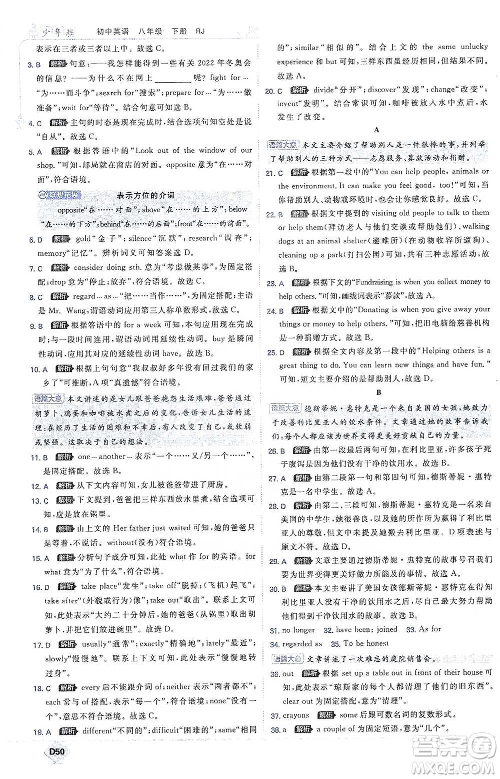 開明出版社2021少年班初中英語八年級(jí)下冊人教版參考答案