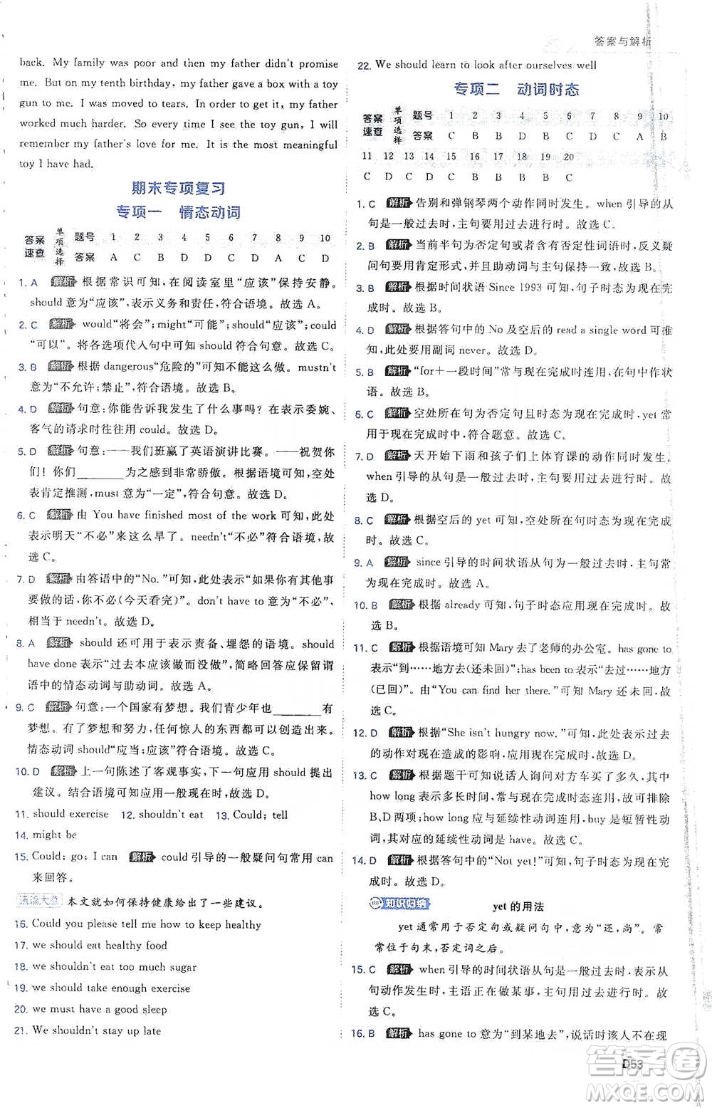 開明出版社2021少年班初中英語八年級(jí)下冊人教版參考答案