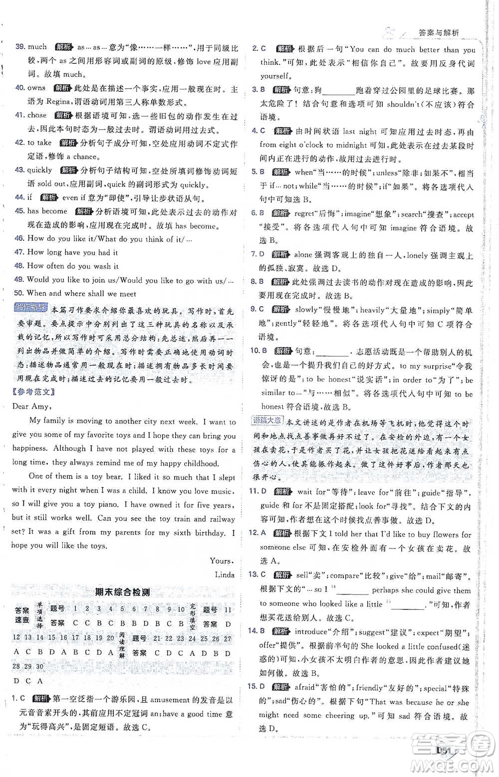 開明出版社2021少年班初中英語八年級(jí)下冊人教版參考答案