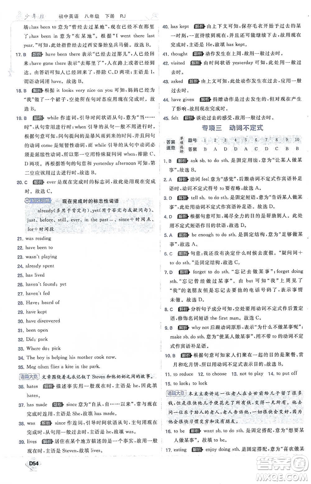 開明出版社2021少年班初中英語八年級(jí)下冊人教版參考答案
