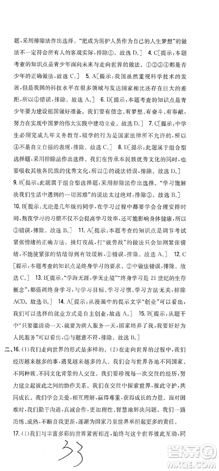 吉林人民出版社2021全科王同步課時練習(xí)測試卷道德與法治九年級下冊新課標(biāo)人教版答案