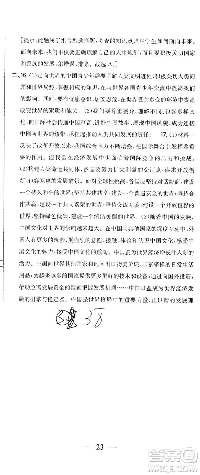 吉林人民出版社2021全科王同步課時練習(xí)測試卷道德與法治九年級下冊新課標(biāo)人教版答案