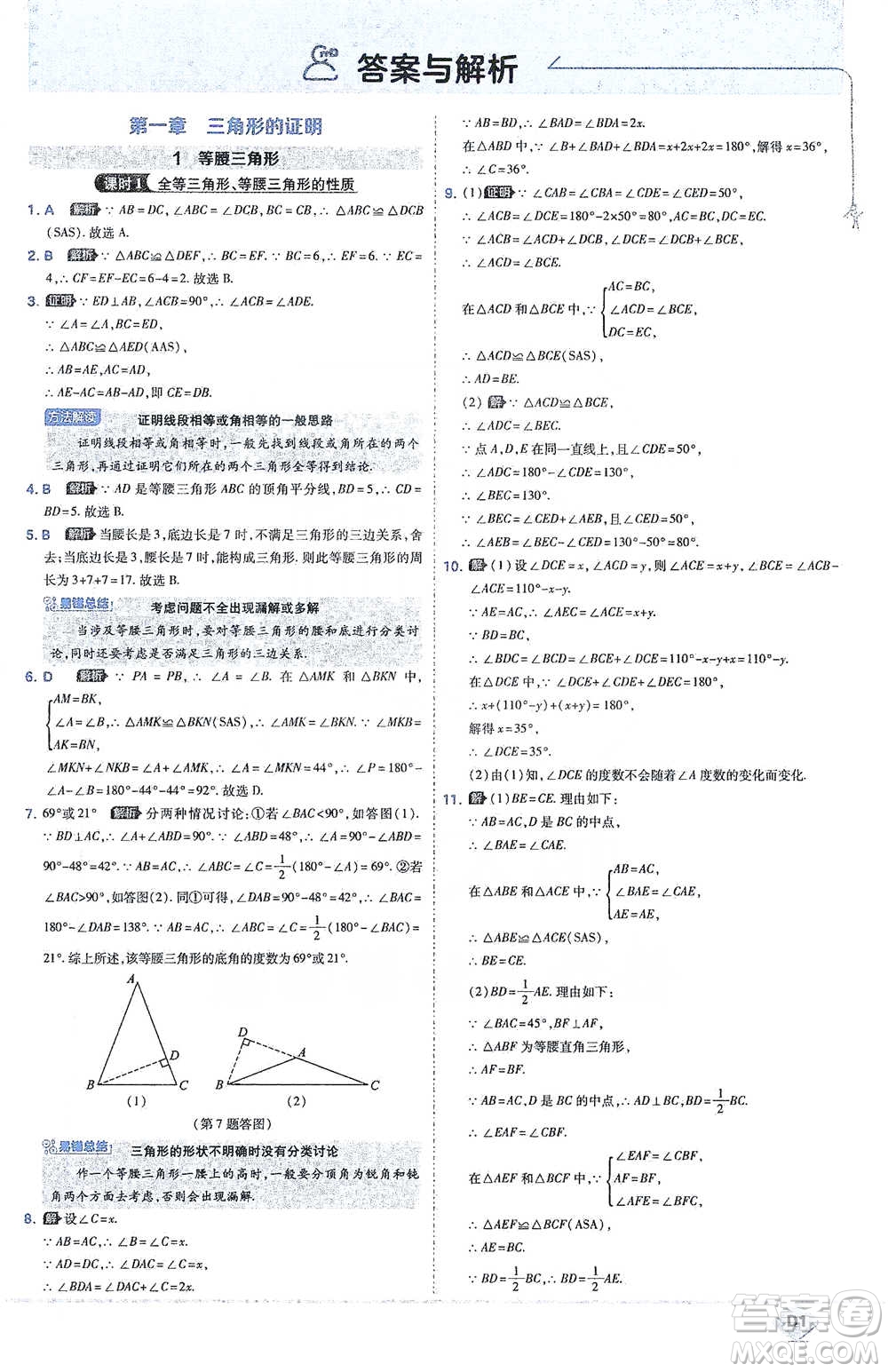 開明出版社2021少年班初中數(shù)學(xué)八年級(jí)下冊北師大版參考答案