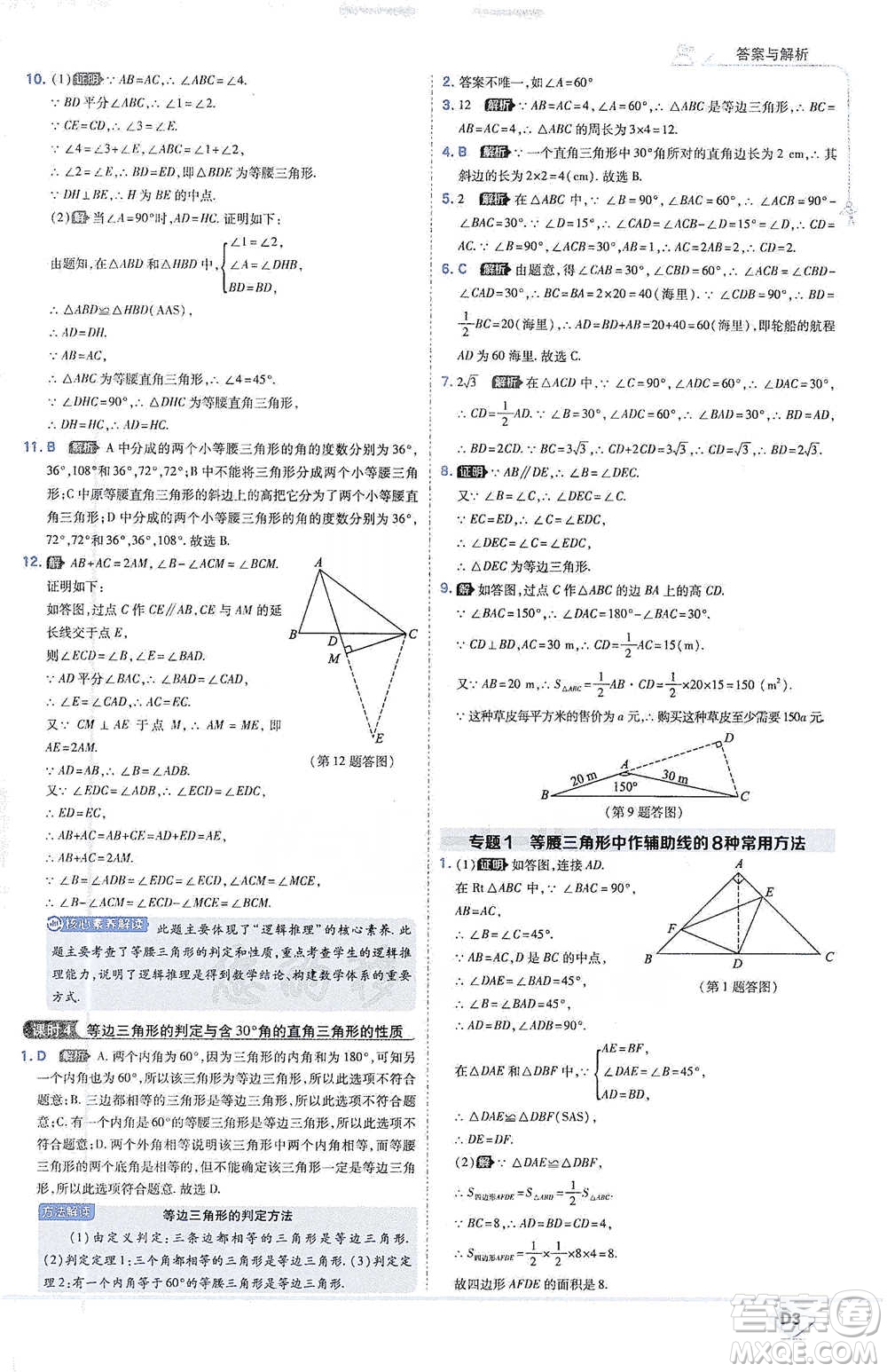 開明出版社2021少年班初中數(shù)學(xué)八年級(jí)下冊北師大版參考答案
