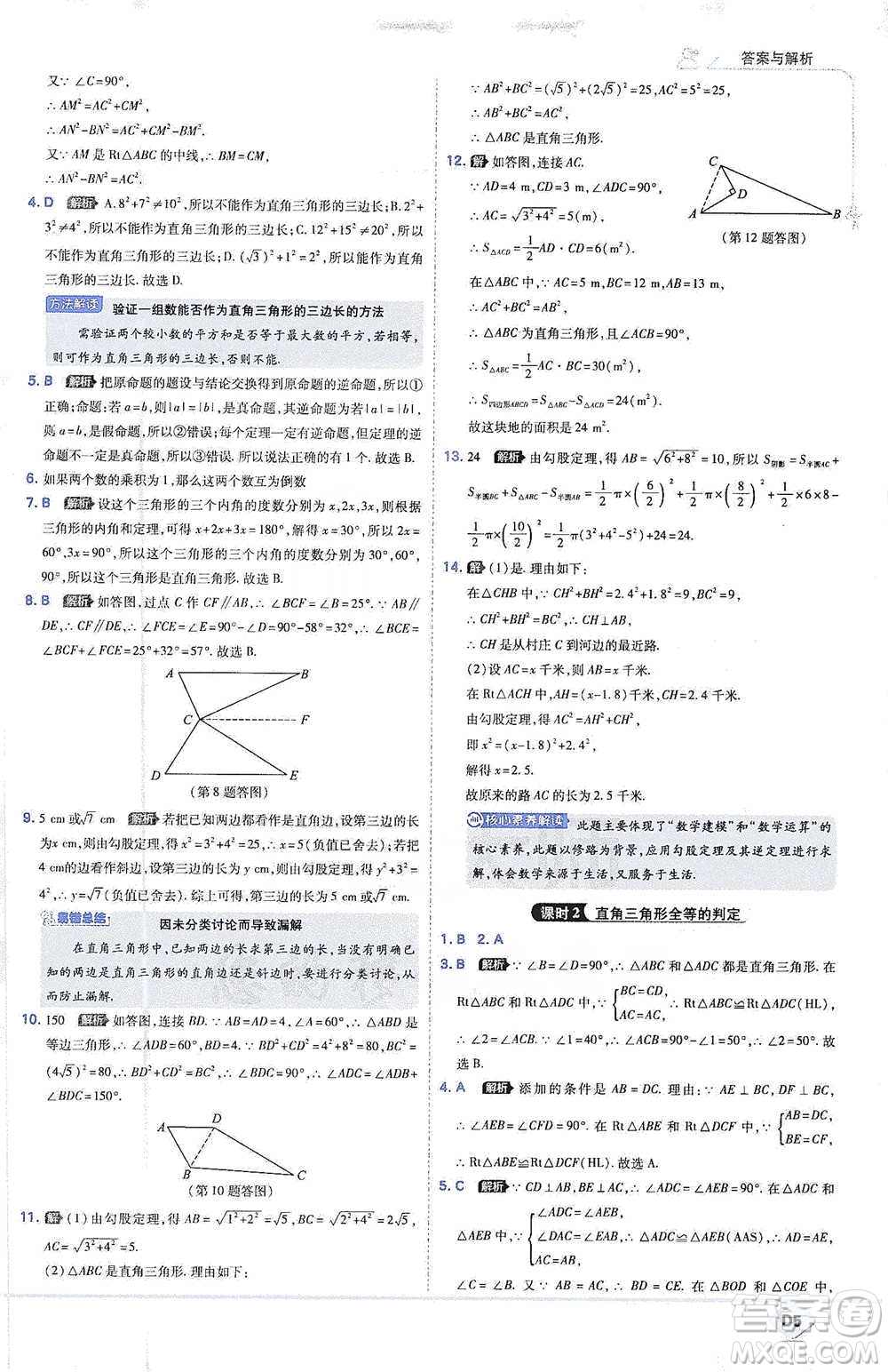 開明出版社2021少年班初中數(shù)學(xué)八年級(jí)下冊北師大版參考答案