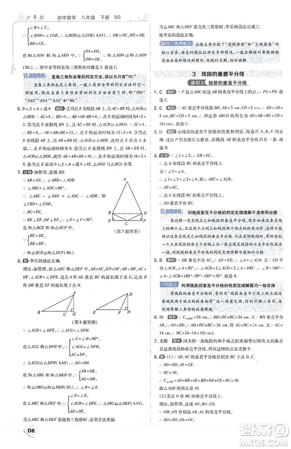 開明出版社2021少年班初中數(shù)學(xué)八年級(jí)下冊北師大版參考答案